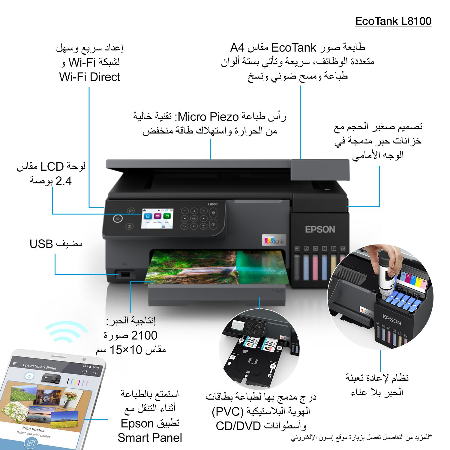 epson-productpicture-ar-ar-ecotank_l8100_printerattributes